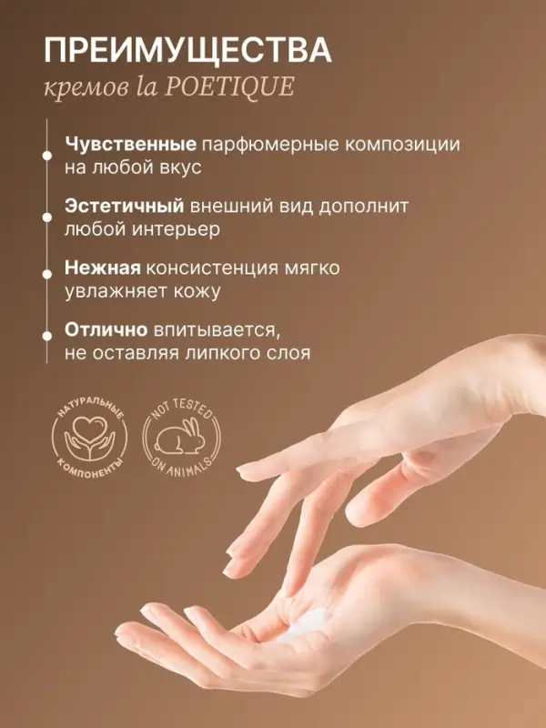 Крем для рук и тела парфюмированный, аромат Black pepper, 300 мл, laPOETIQUE