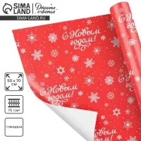 Упаковочная бумага на новый год «Снежный глянцевая», 50 х 70 см, глянцевая Упаковочная бумага на новый год «Снежный глянцевая», 50 х 70 см, глянцевая