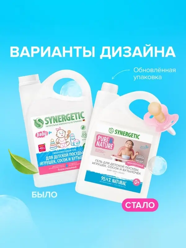 Средство для мытья детской посуды, сосок, бутылочек и игрушек SYNERGETIC, гель, гипоаллергенный, без запаха, 3.5 л