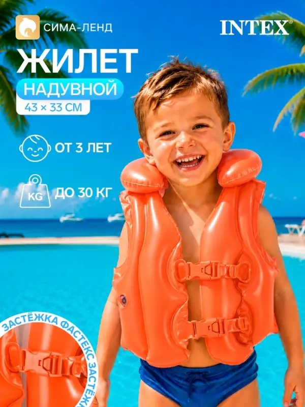 Жилет надувной &laquo;Делюкс&raquo;, 43&times;33 см, от 3-6 лет, 58671NP INTEX