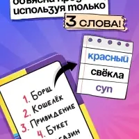 Настольная игра на угадывание слов &laquo;Три слова на ответ&raquo;: 250 слов, рулетка