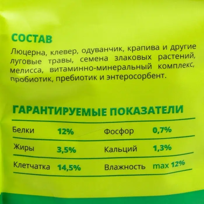 Корм &laquo;ЗООМИР Луговые травы&raquo; для кроликов и грызунов, гранулы, 500 г