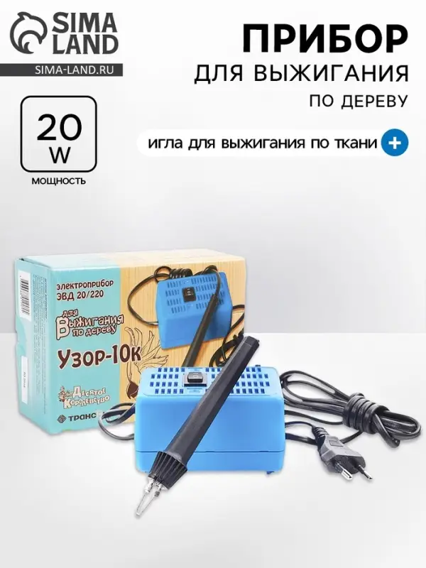 Электроприбор для выжигания по дереву &laquo;Узор-10к&raquo;