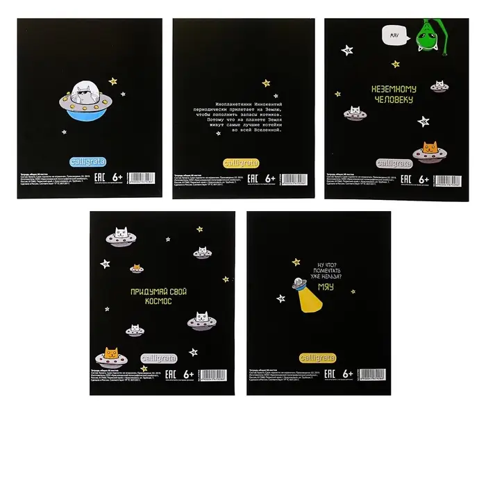 Тетрадь 48 листов в клетку Calligrata «НЛО», обложка мелованный картон, блок офсет, МИКС Тетрадь 48 листов в клетку Calligrata «НЛО», обложка мелованный картон, блок офсет, МИКС