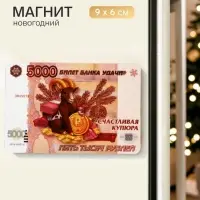 Магнит новогодний &laquo;Символ года 2027&raquo;