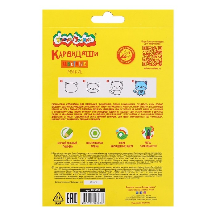 Карандаши 18 цветов Карандаши 18 цветов "Каляка-Маляка", шестигранные