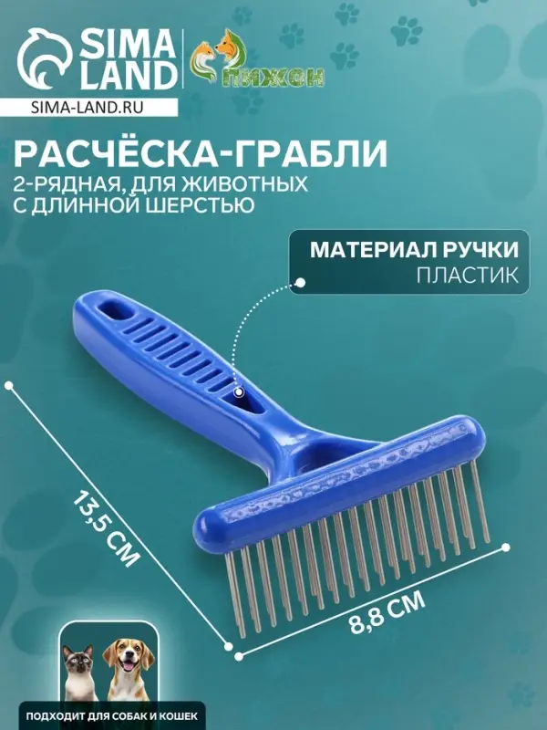 Расчёска-грабли 2-рядная, 13.5&times;8.8 см, синяя