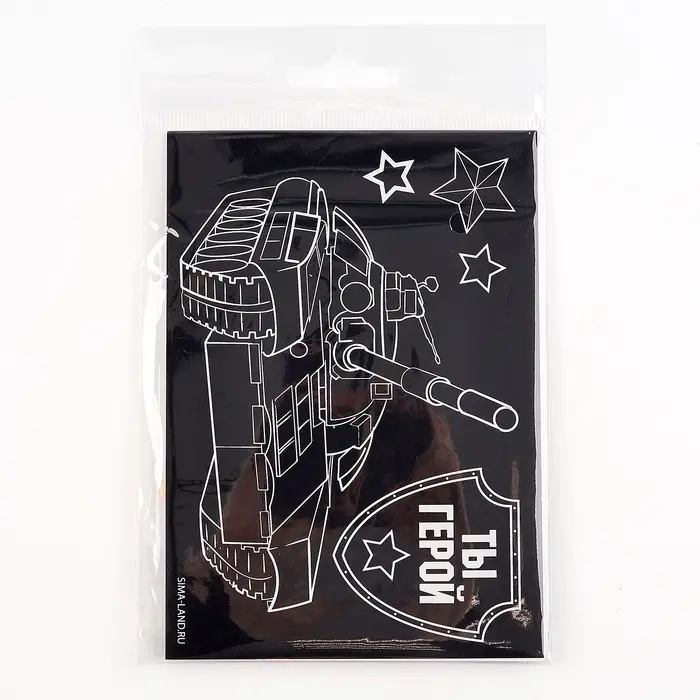 Гравюра детская Гравюра детская "Ты герой", полноцветное основание, набор 2 шт, 10 х 15 см