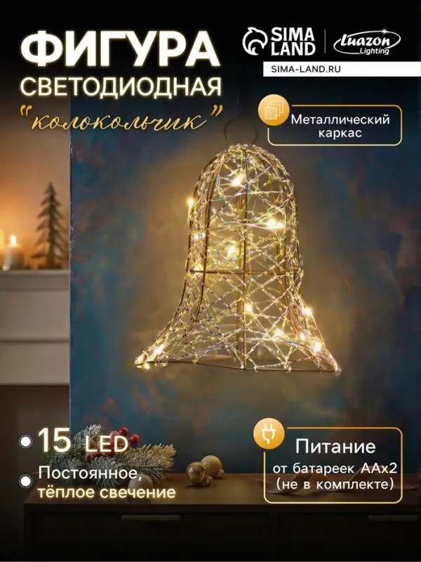 Светодиодная фигура &laquo;Колокол&raquo; 20&times;15&times;15 см, 20 LED, от батареек AAx2, свечение тёплое белое