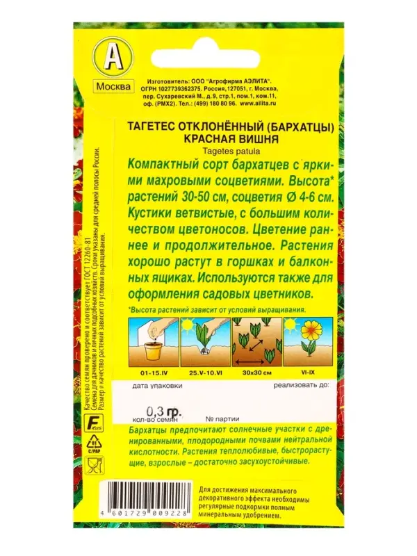Семена цветов Бархатцы Красная вишня отклоненные , Ц/П,0,3 г Семена цветов Бархатцы Красная вишня отклоненные , Ц/П,0,3 г