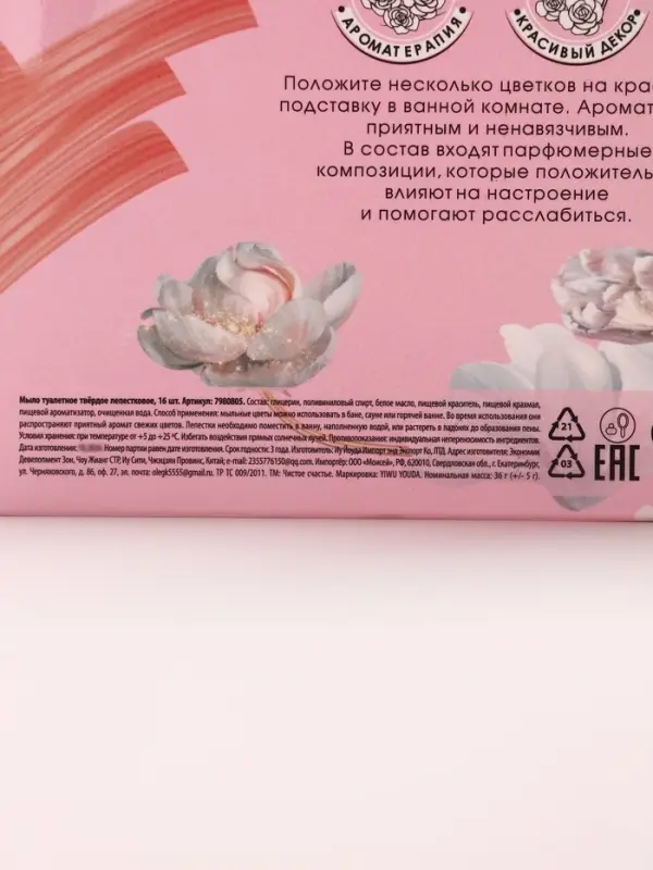 Мыло лепестковое &laquo;Цвети от счастья&raquo;, 16 шт., аромат цветочный, Чистое счастье