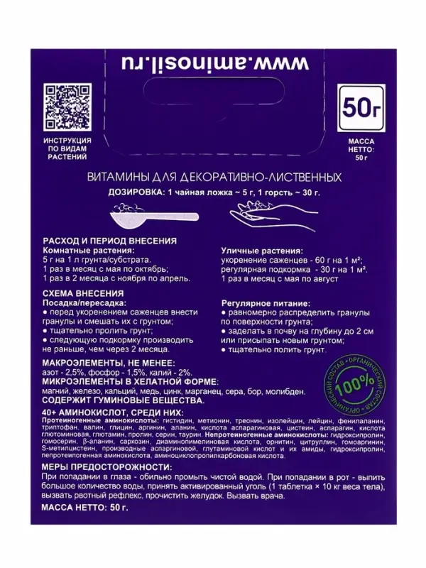Удобрение Гранулы &laquo;Аминосил для декоративно-лиственных&raquo;, 50 г