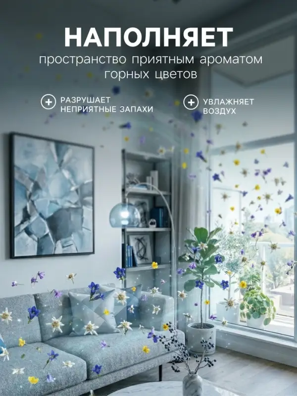 Освежитель воздуха &laquo;Botanic Лист&raquo; альпийская свежесть, 300 мл