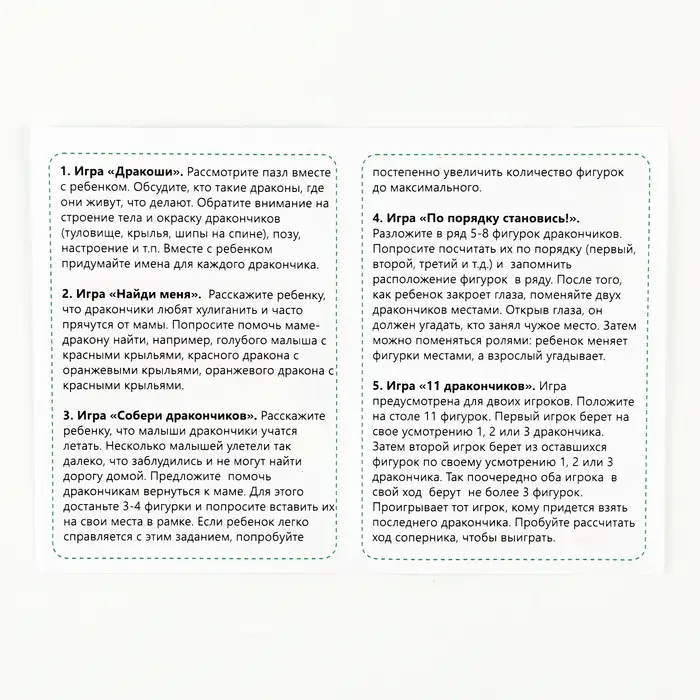 Пазл «Дракончики» Пазл «Дракончики»