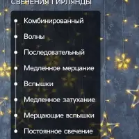 Гирлянда &laquo;Бахрома&raquo; 2.4&times;0.9 м с насадками &laquo;Звёзды&raquo;, IP20, прозрачная нить, 138 LED, свечение тёплое белое, 8 режимов, 220 В