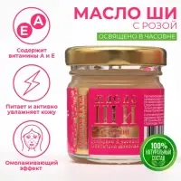 Масло ШИ &laquo;Святая Рука&raquo; с розой, 30 мл