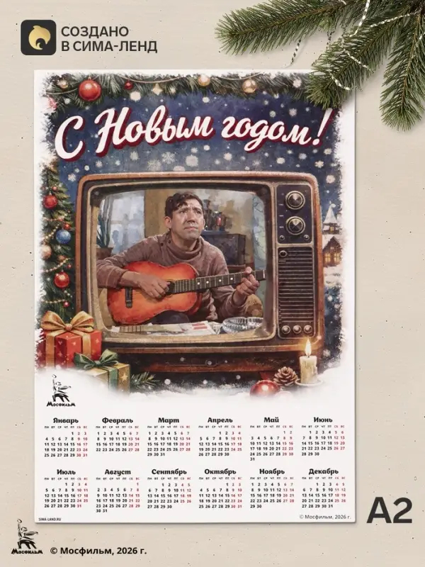Календарь А2 &laquo;С Новым годом&raquo;, 2027