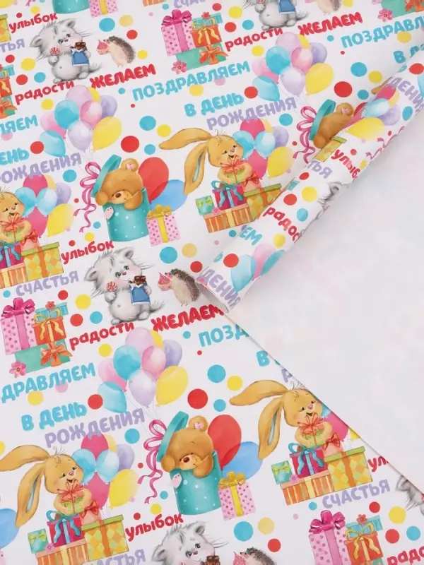 Бумага упаковочная глянцевая &laquo;Желаем радости&raquo;, 70&times;100 см