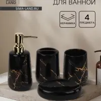 Набор для ванной SAVANNA &laquo;Молния&raquo;, 4 предмета, мыльница, дозатор для мыла, 2 стакана, чёрный