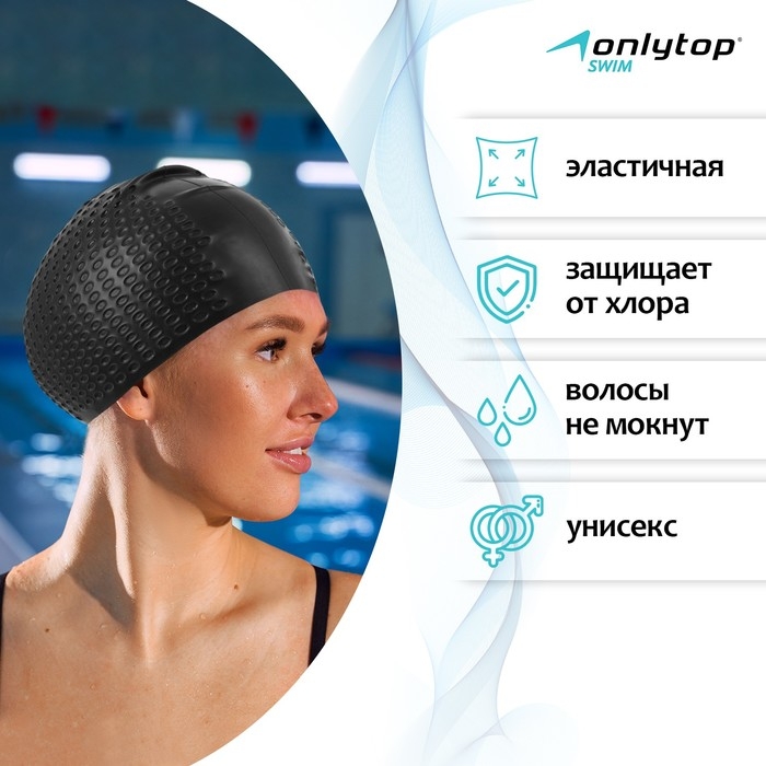 Шапочка для плавания взрослая ONLYTOP, силиконовая, обхват 54-60 см Шапочка для плавания взрослая ONLYTOP, силиконовая, обхват 54-60 см