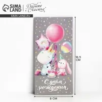 Конверт для денег «С Днём рождения!», 16.5×8 см