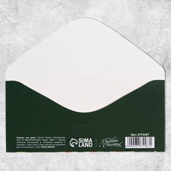 Конверт для денег «С 23 Февраля», 16.5×8 см