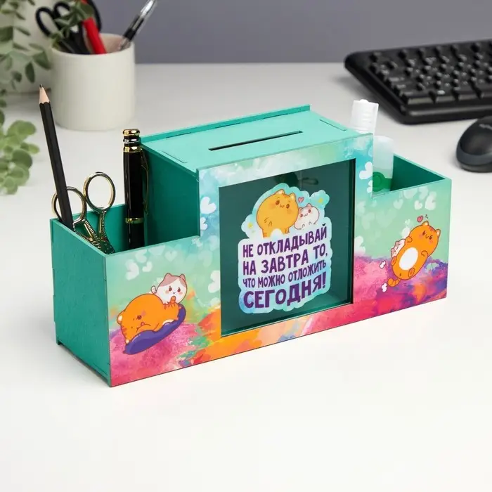 Органайзер для канцелярии с копилкой "Не откладывай на завтра..." 28х8,5х14 см