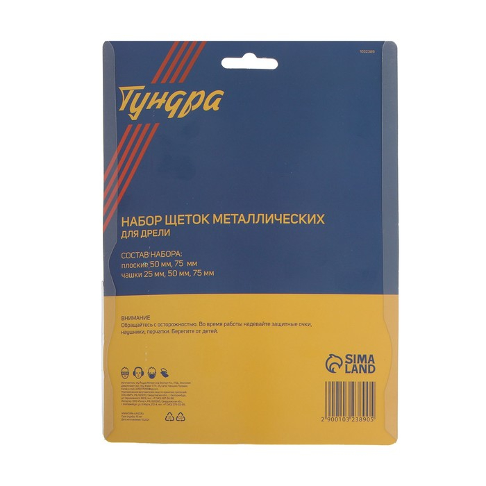 Набор щеток металлических для дрели ТУНДРА, плоские 50-75 мм, чашки 25-50-75 мм, 5 шт. Набор щеток металлических для дрели ТУНДРА, плоские 50-75 мм, чашки 25-50-75 мм, 5 шт.
