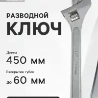 Ключ разводной ТУНДРА, 450 мм