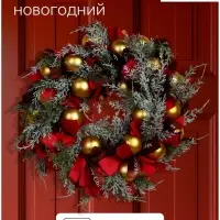 Венок новогодний d=30 см &laquo;Зимнее волшебство. Уютная сказка&raquo;