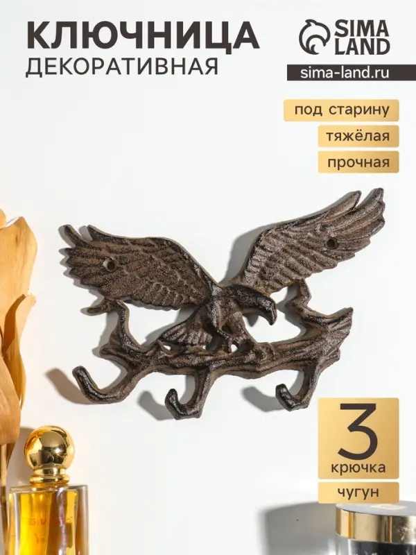Крючки настенные &laquo;Орёл на ветке&raquo;, ключница декоративная, чугун, 17&times;12.5&times;2 см