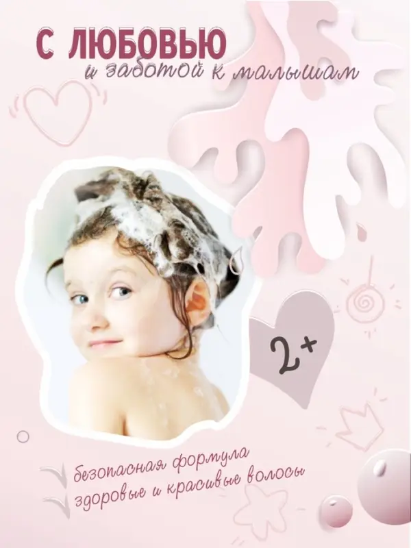 Шампунь-бальзам для девочек AQA baby KIDS шелковые пряди, 250 мл