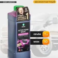 Бесконтактный шампунь Grass Active Foam Magic, 1 л