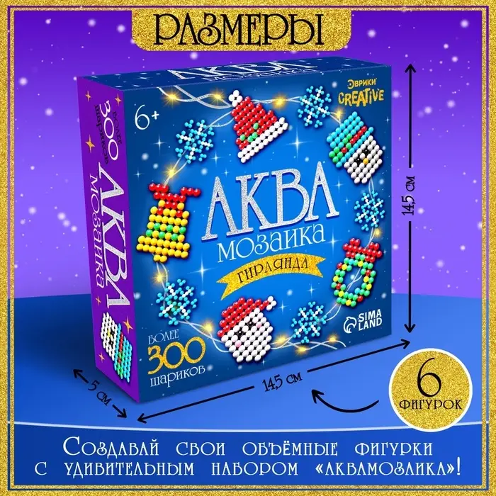 Аквамозаика &laquo;Новогодняя гирлянда&raquo;, 10 фигурок, 500 шариков