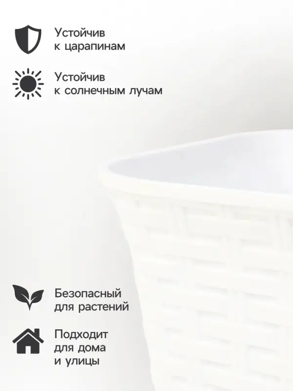 Ящик балконный для цветов &laquo;Ротанг&raquo;, 13 л, 43&times;20&times;14.5 см, с дренажной вставкой, пластиковый, белый