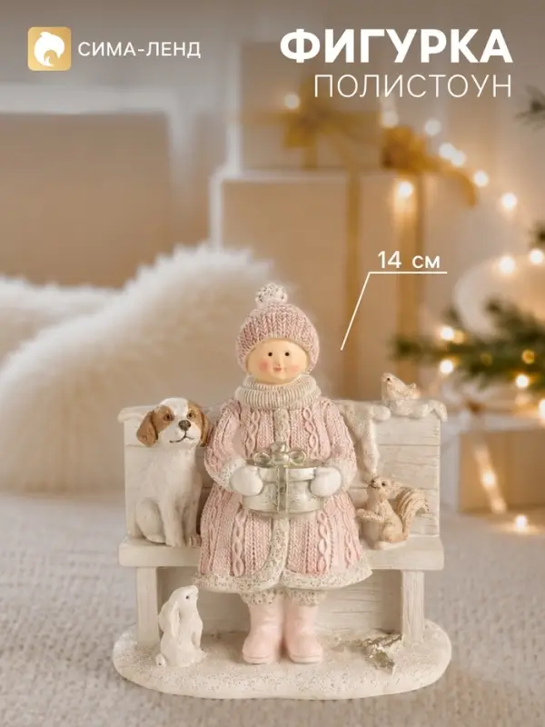 Фигурка полистоун &laquo;Девушка с подарочком и пёсиком на скамье&raquo;, 13&times;8&times;14 см