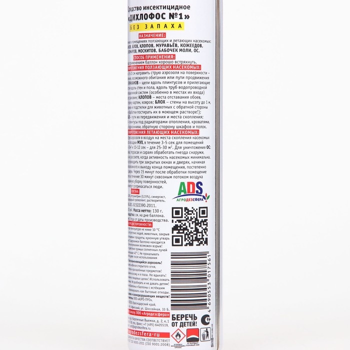 Инсектицидное средство Инсектицидное средство"Наповал",  дихлофос 200 мл