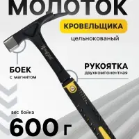 Молоток кровельщика ТУНДА ПРОФИ, цельнокованый, боек с магнитом, 2К рукоятка, 600 г