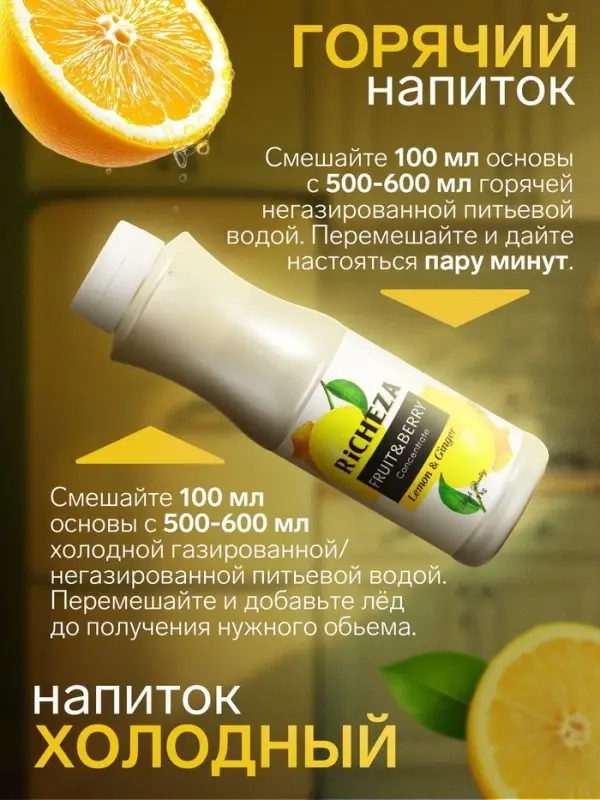 Концентрат RiCHEZA &laquo;Лимон-Имбирь&raquo;, 1000 г