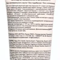 Крем под подгузник LULU защитный, 75 мл