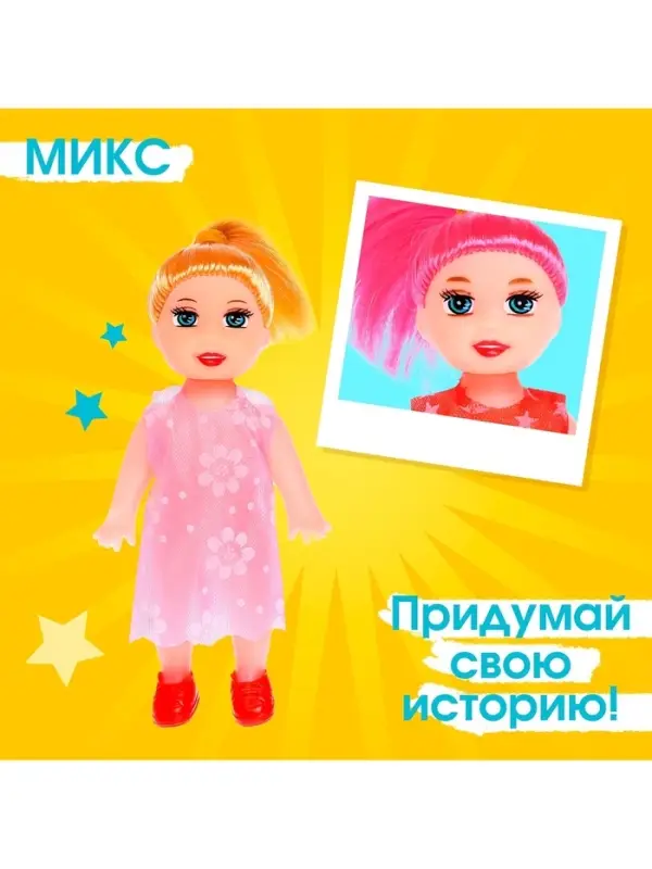 Кукла малышка &laquo;Таня&raquo; в платье, МИКС