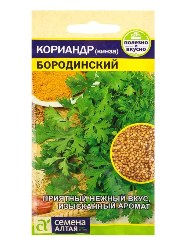 Семена Кориандр &laquo;Бородинский&raquo;, 2 г, &laquo;Семена Алтая&raquo;