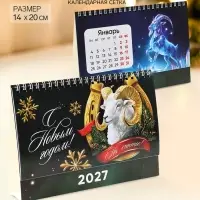 Календарь 2027 настольный, домик &laquo;С Новым годом&raquo;, 14&times;20 см