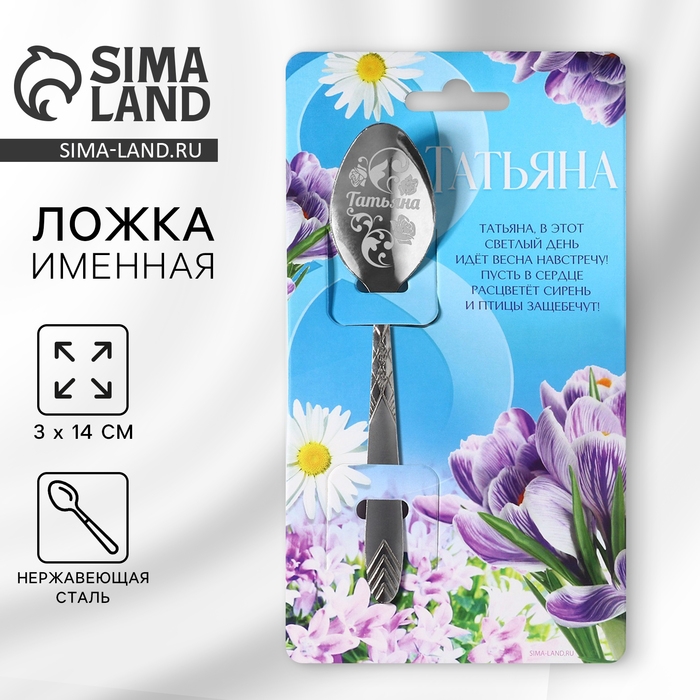 Ложка с гравировкой «Татьяна», 3 х 14 см. Ложка с гравировкой «Татьяна», 3 х 14 см.