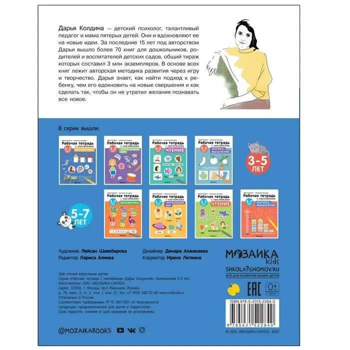 Математика. 3-5 лет. Колдина Д. Н. Математика. 3-5 лет. Колдина Д. Н.