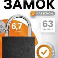 Замок навесной ТУНДРА, 63 мм, 3 ключа, подвес