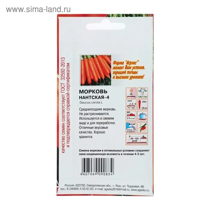 Семена Морковь Семена Морковь "Нантская 4", 2 г