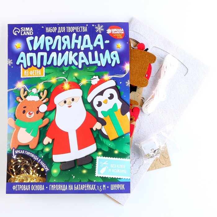 Гирлянда из фетра своими руками на новый год «Дед мороз и друзья», набор для творчества Гирлянда из фетра своими руками на новый год «Дед мороз и друзья», набор для творчества