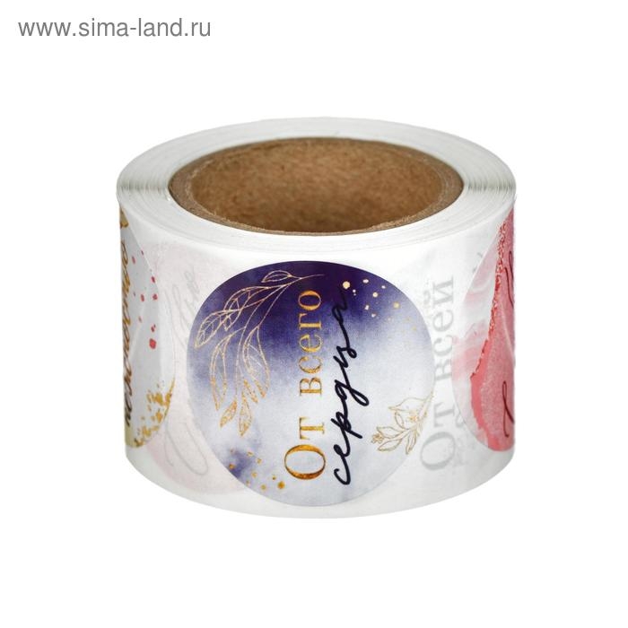 Наклейки для бизнеса и подарков, «От всей души», 4 х 4 см, 11 м - 252 шт. Наклейки для бизнеса и подарков, «От всей души», 4 х 4 см, 11 м - 252 шт.