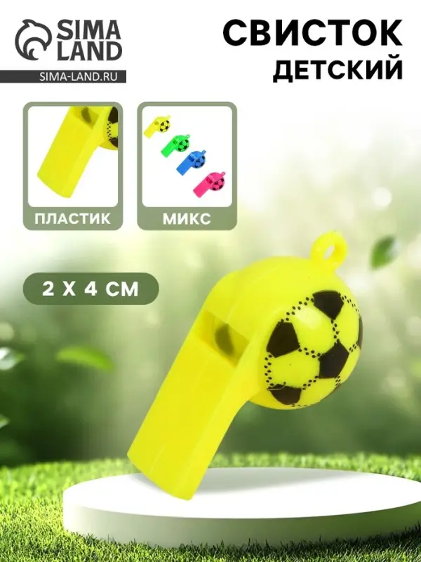 Свисток «Футбол» МИКС
